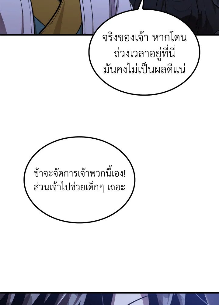Doctor’s Rebirth ตอนที่ 134 92