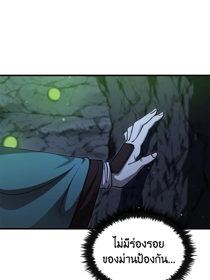 Doctor’s Rebirth ตอนที่ 135 36