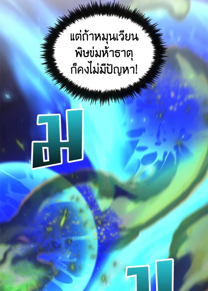 Doctor’s Rebirth ตอนที่ 135 53