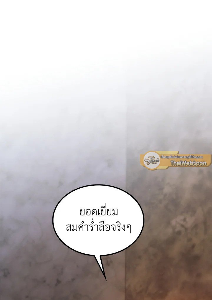 Doctor’s Rebirth ตอนที่ 135 75