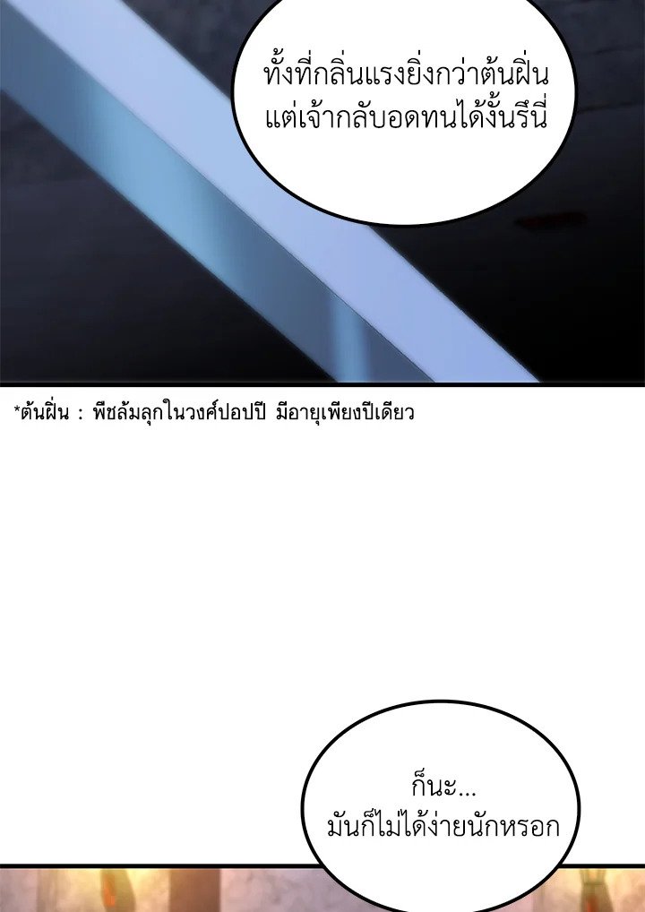 Doctor’s Rebirth ตอนที่ 135 81