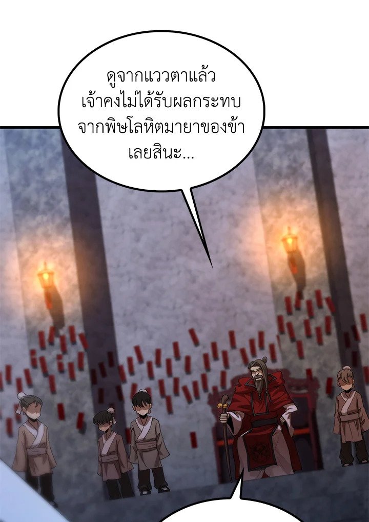 Doctor’s Rebirth ตอนที่ 135 80