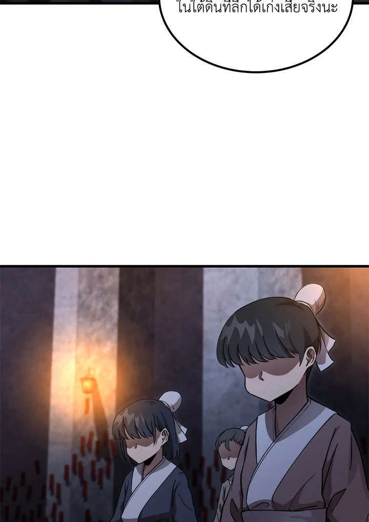 Doctor’s Rebirth ตอนที่ 135 84