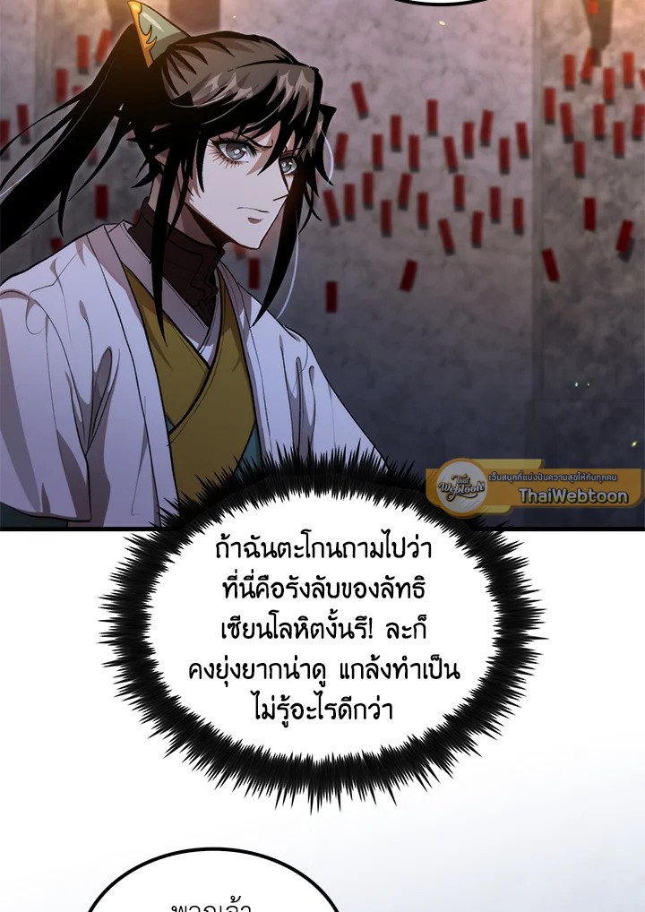 Doctor’s Rebirth ตอนที่ 135 82