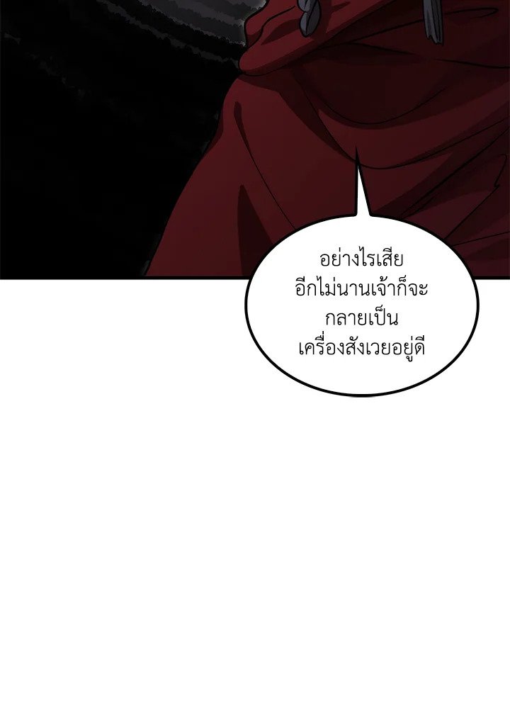Doctor’s Rebirth ตอนที่ 135 88