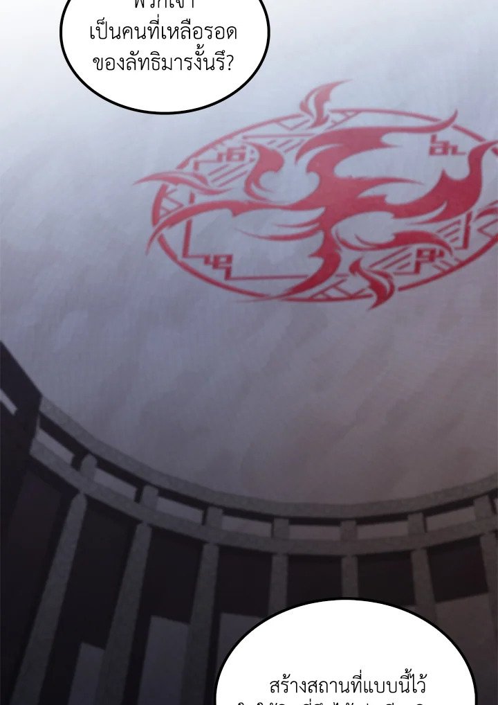 Doctor’s Rebirth ตอนที่ 135 83