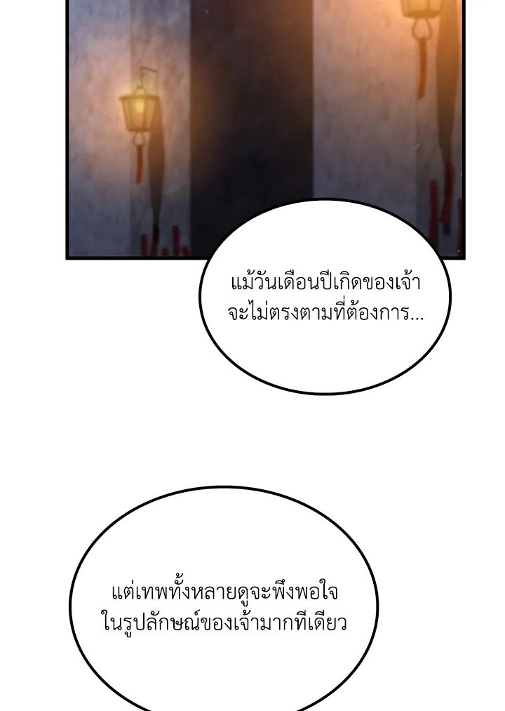 Doctor’s Rebirth ตอนที่ 135 91