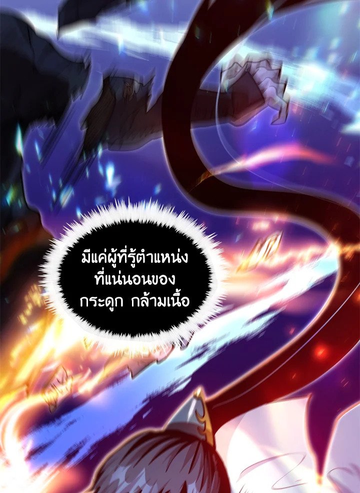 Doctor’s Rebirth ตอนที่ 136 57