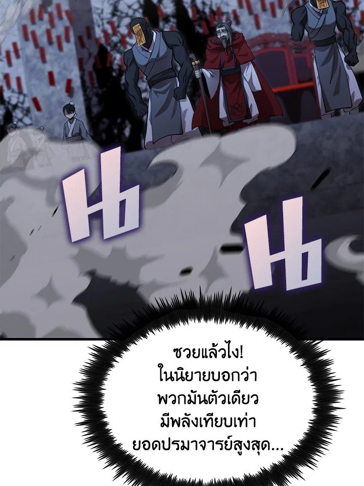 Doctor’s Rebirth ตอนที่ 136 85