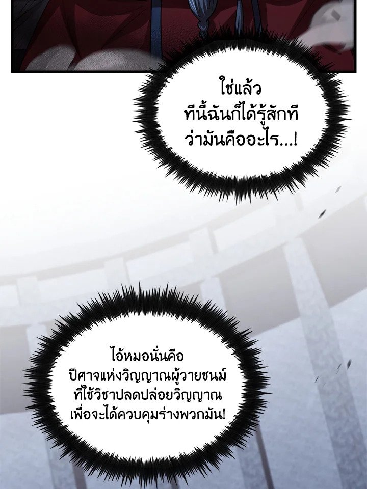 Doctor’s Rebirth ตอนที่ 136 87