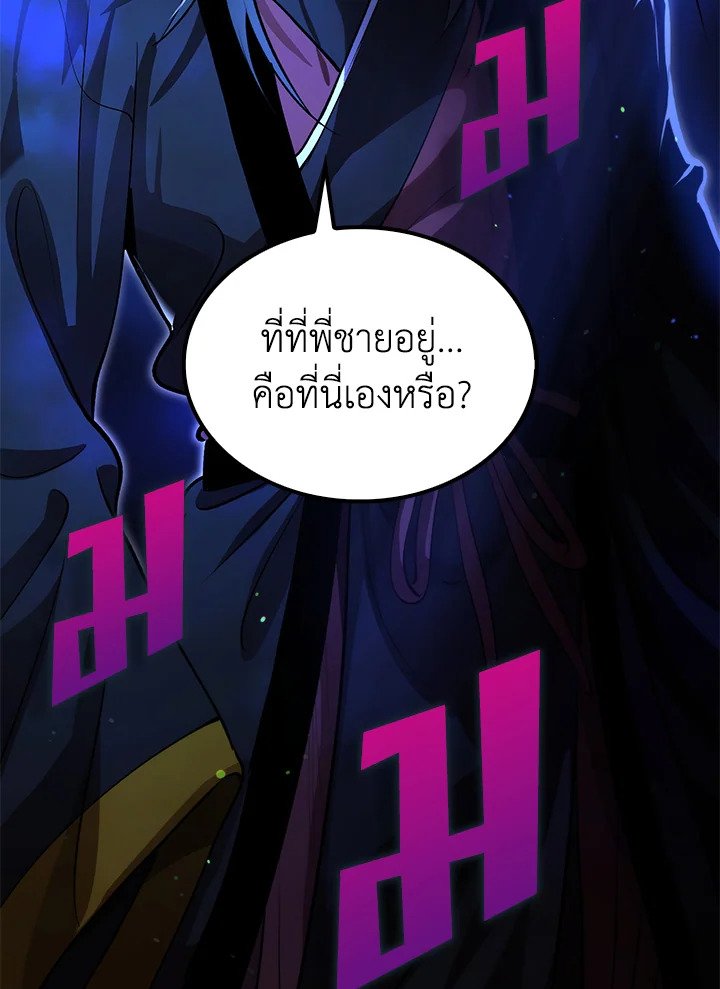 Doctor’s Rebirth ตอนที่ 136 105