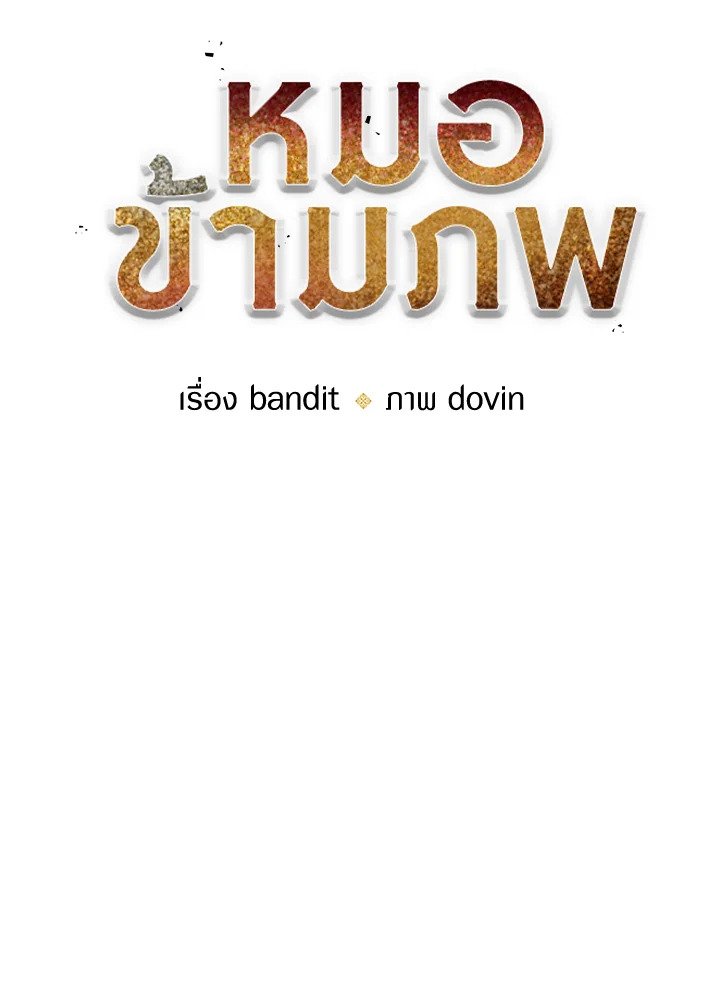 Doctor’s Rebirth ตอนที่ 137 23