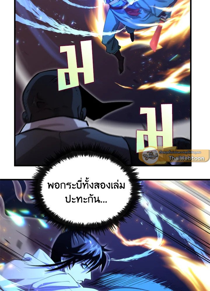Doctor’s Rebirth ตอนที่ 137 26