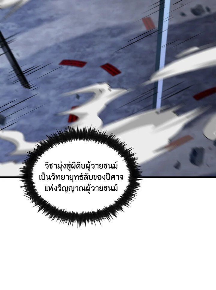 Doctor’s Rebirth ตอนที่ 137 55