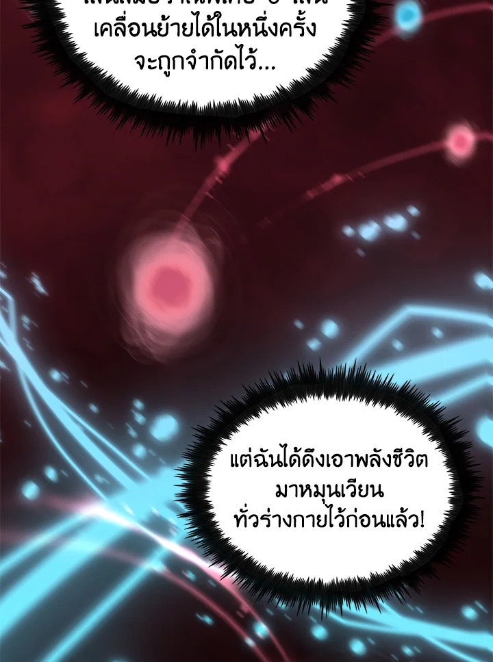 Doctor’s Rebirth ตอนที่ 137 104