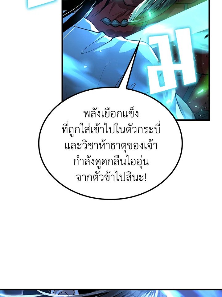 Doctor’s Rebirth ตอนที่ 138 5