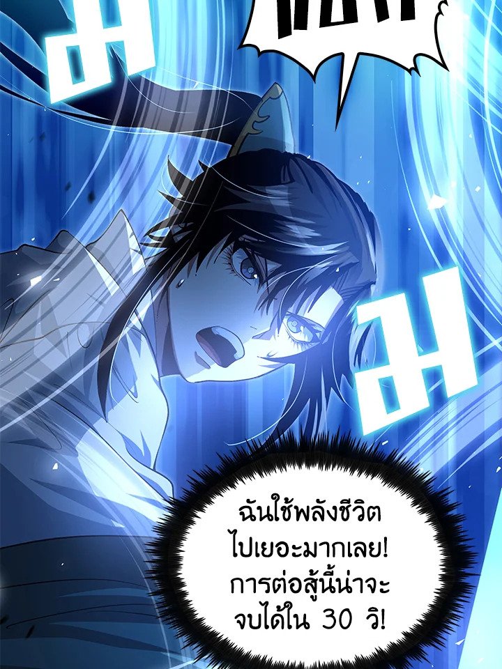 Doctor’s Rebirth ตอนที่ 138 14