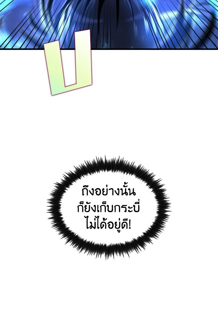 Doctor’s Rebirth ตอนที่ 138 17