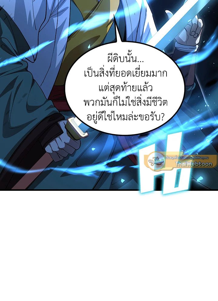 Doctor’s Rebirth ตอนที่ 138 82