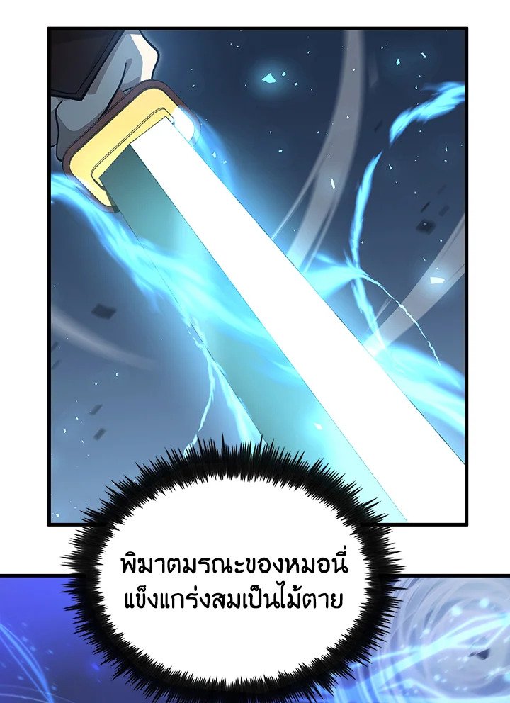 Doctor’s Rebirth ตอนที่ 138 84