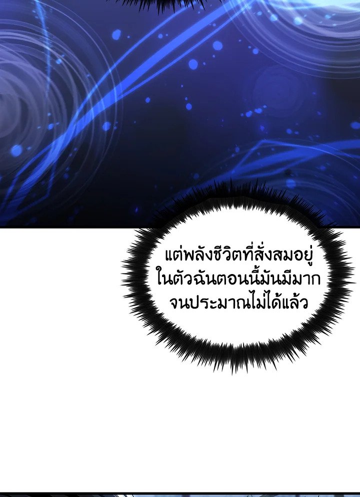 Doctor’s Rebirth ตอนที่ 138 85