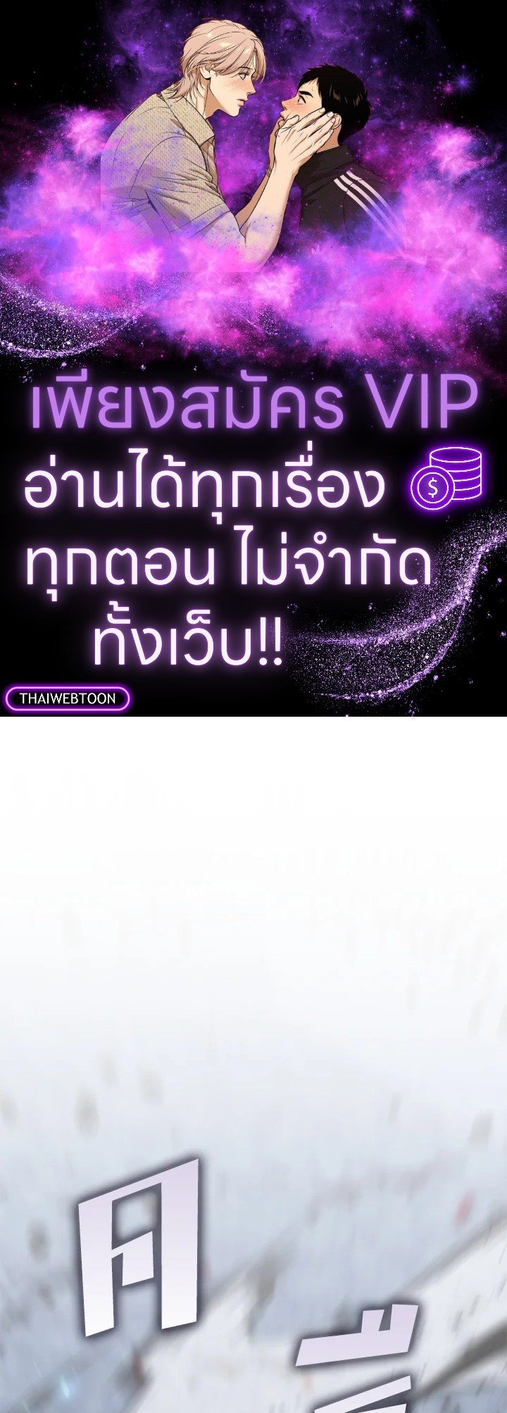 Doctor’s Rebirth ตอนที่ 139 1