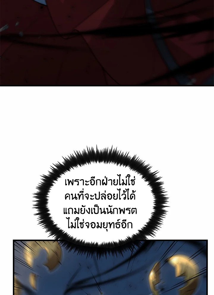 Doctor’s Rebirth ตอนที่ 139 7