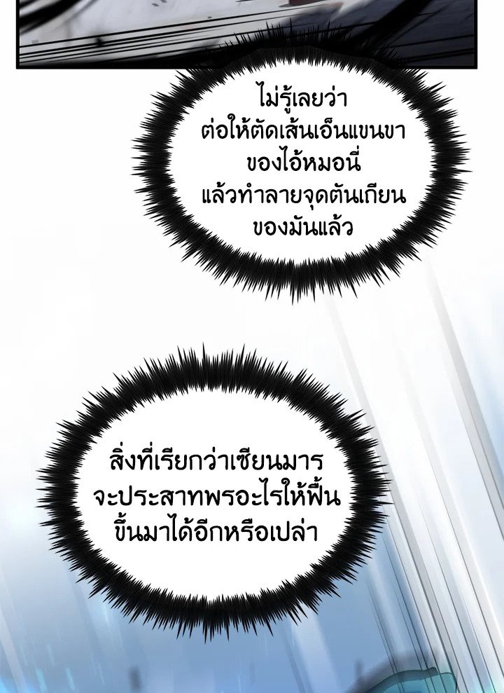 Doctor’s Rebirth ตอนที่ 139 9