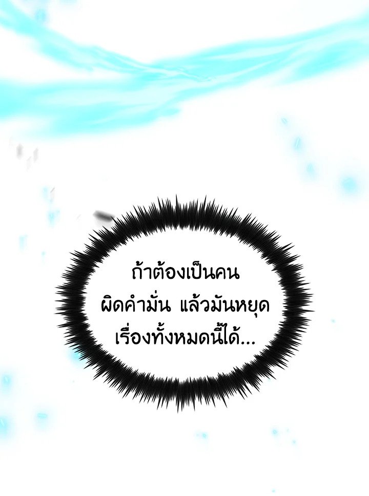 Doctor’s Rebirth ตอนที่ 139 21