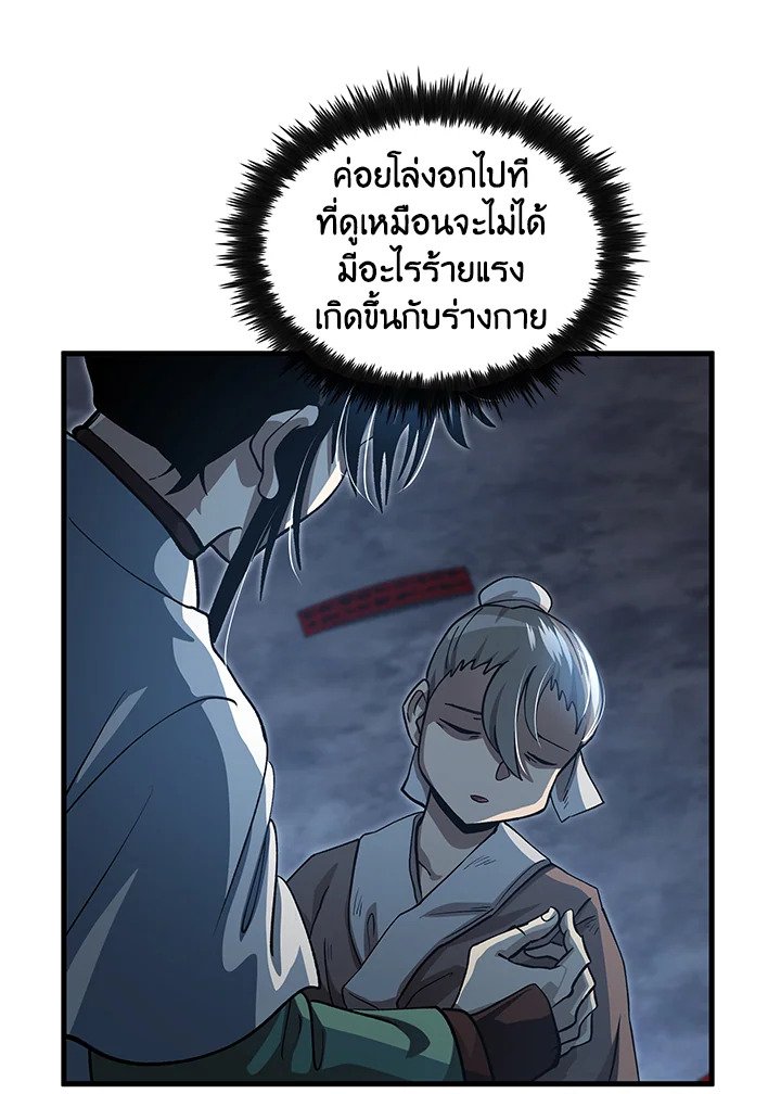 Doctor’s Rebirth ตอนที่ 139 39