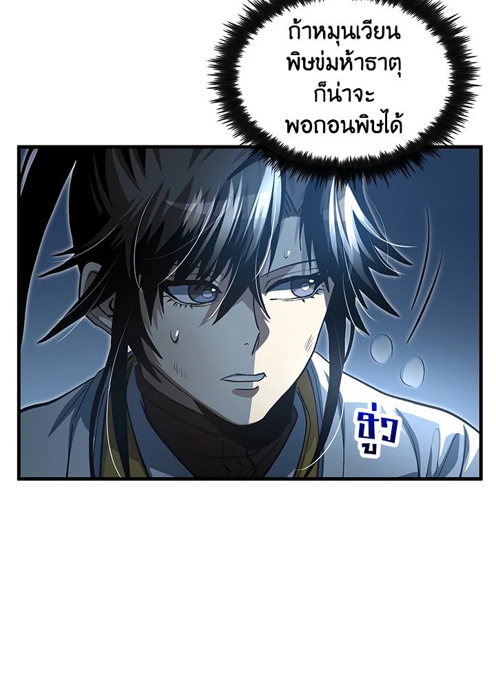 Doctor’s Rebirth ตอนที่ 139 41