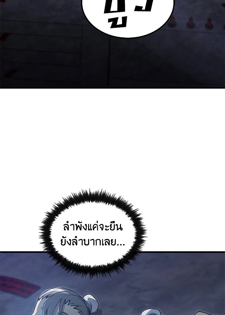 Doctor’s Rebirth ตอนที่ 139 43