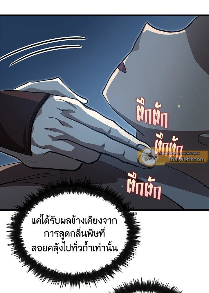 Doctor’s Rebirth ตอนที่ 139 40