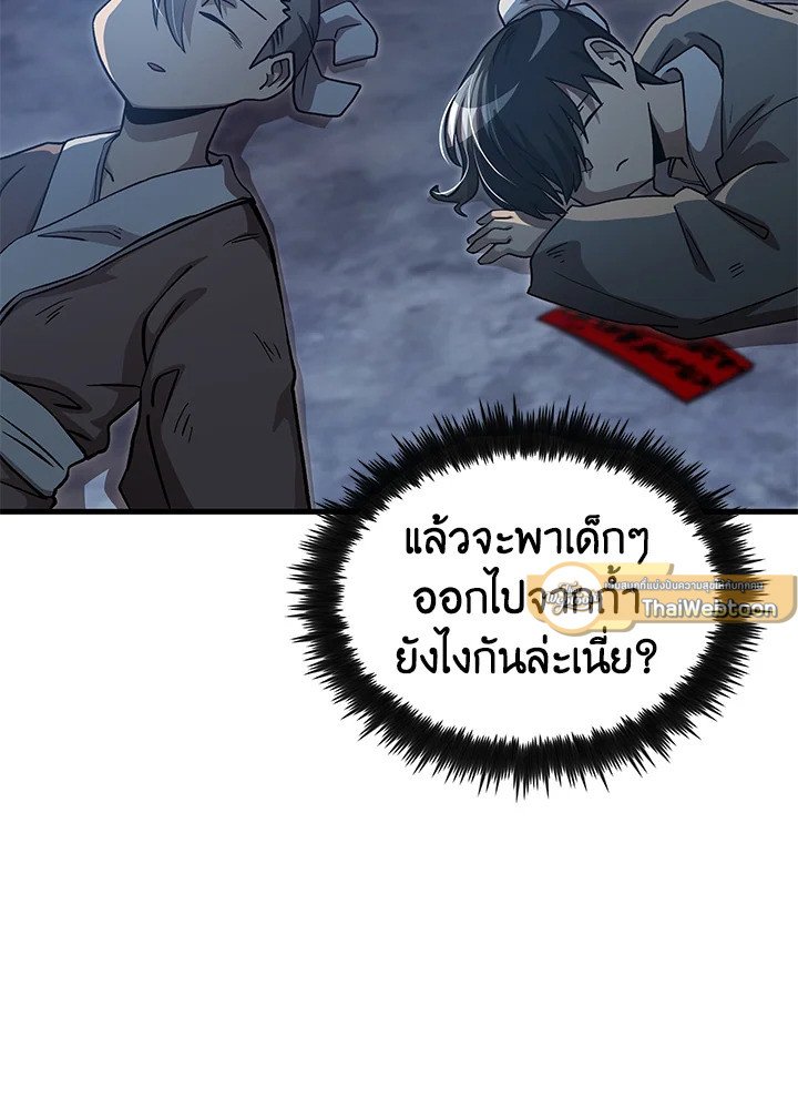 Doctor’s Rebirth ตอนที่ 139 44