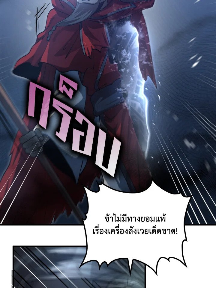 Doctor’s Rebirth ตอนที่ 139 56