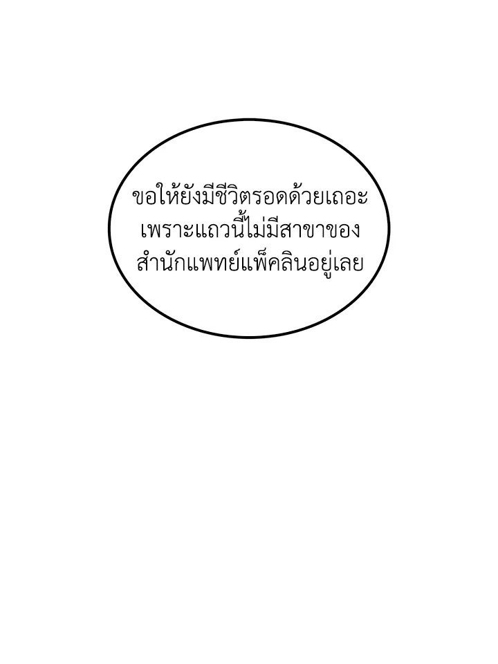 Doctor’s Rebirth ตอนที่ 139 49