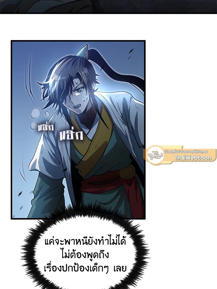 Doctor’s Rebirth ตอนที่ 139 68