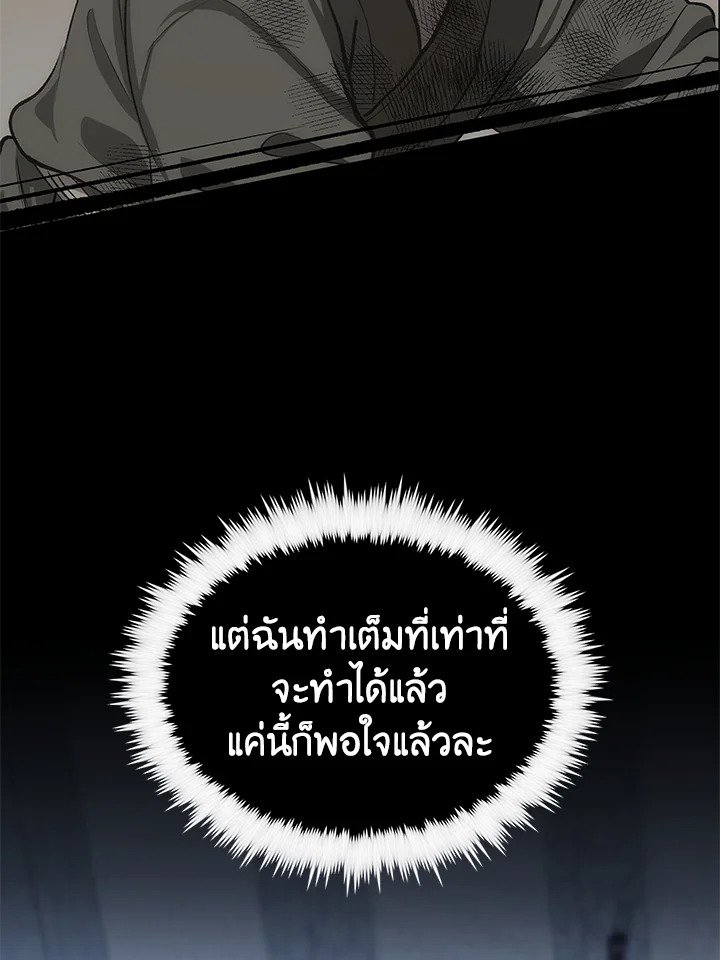 Doctor’s Rebirth ตอนที่ 139 84