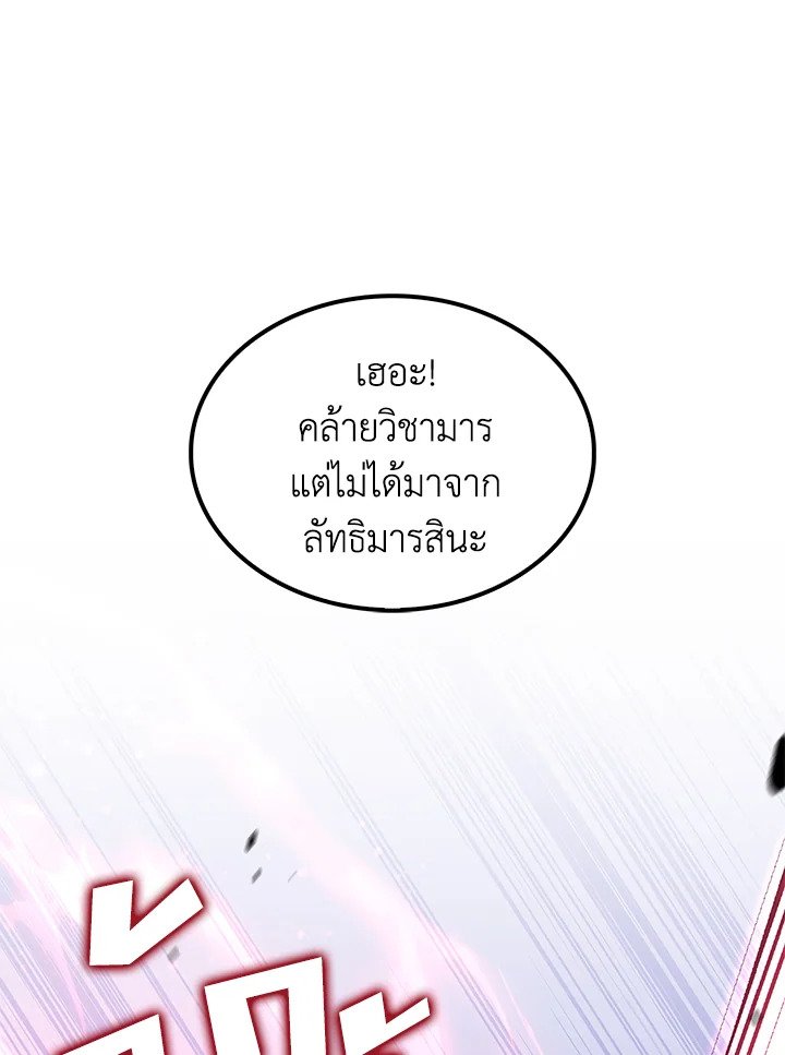 Doctor’s Rebirth ตอนที่ 140 21