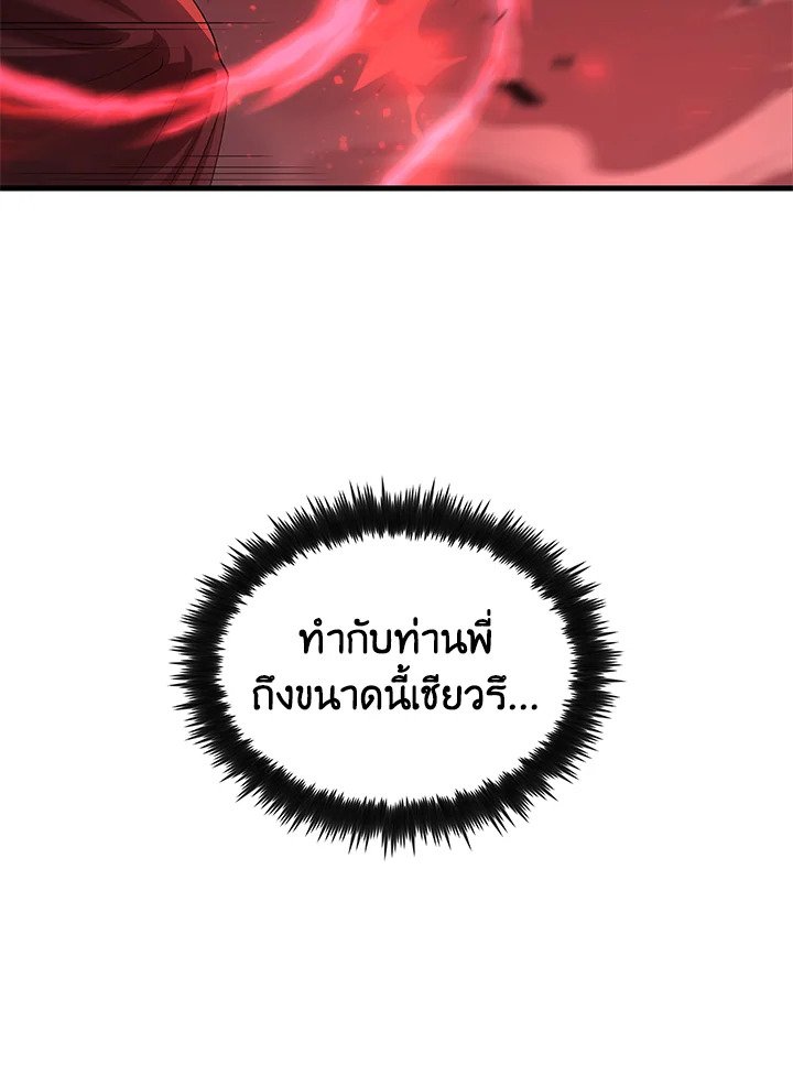 Doctor’s Rebirth ตอนที่ 140 27