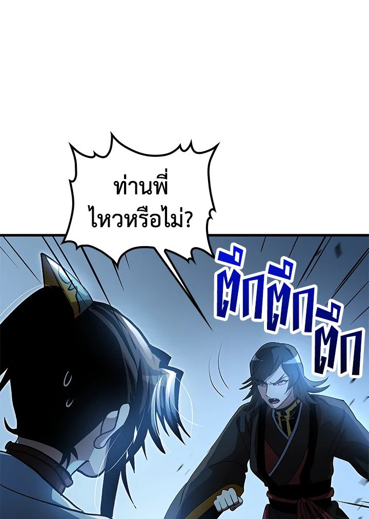 Doctor’s Rebirth ตอนที่ 140 41