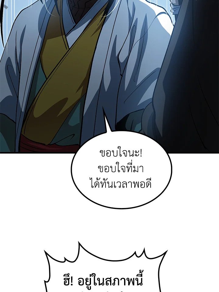 Doctor’s Rebirth ตอนที่ 140 45