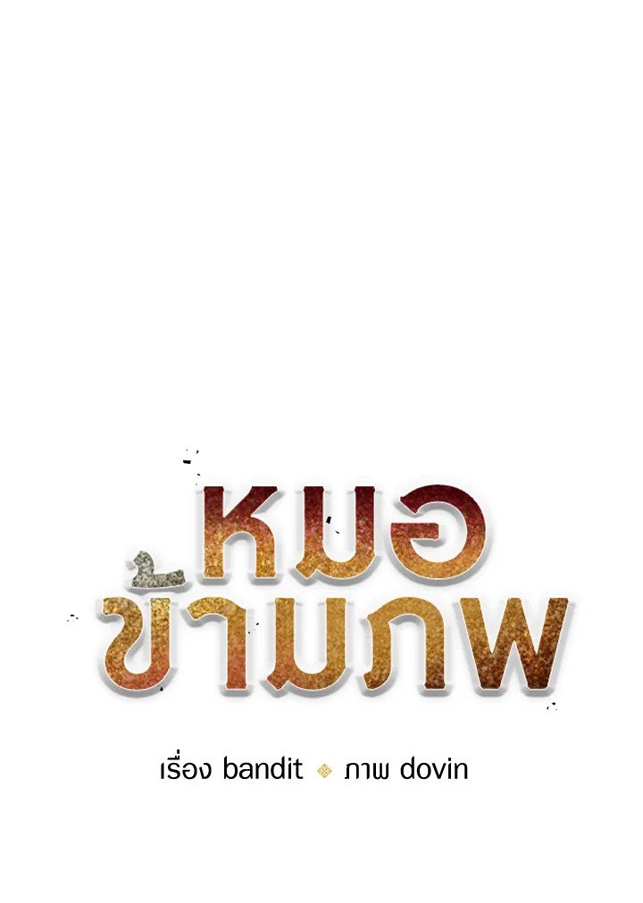 Doctor’s Rebirth ตอนที่ 140 38