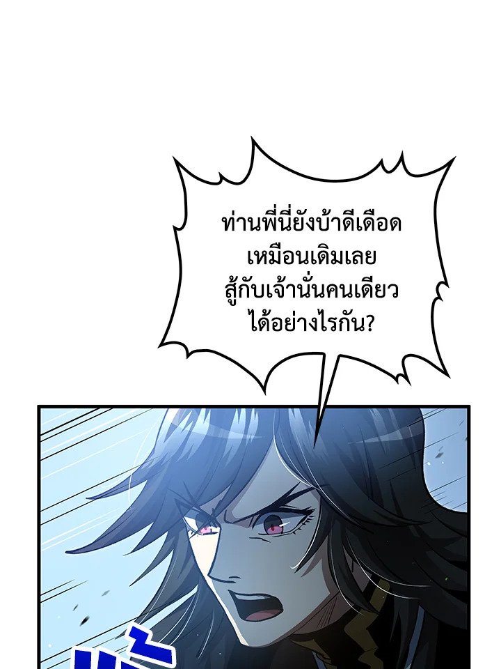 Doctor’s Rebirth ตอนที่ 140 43