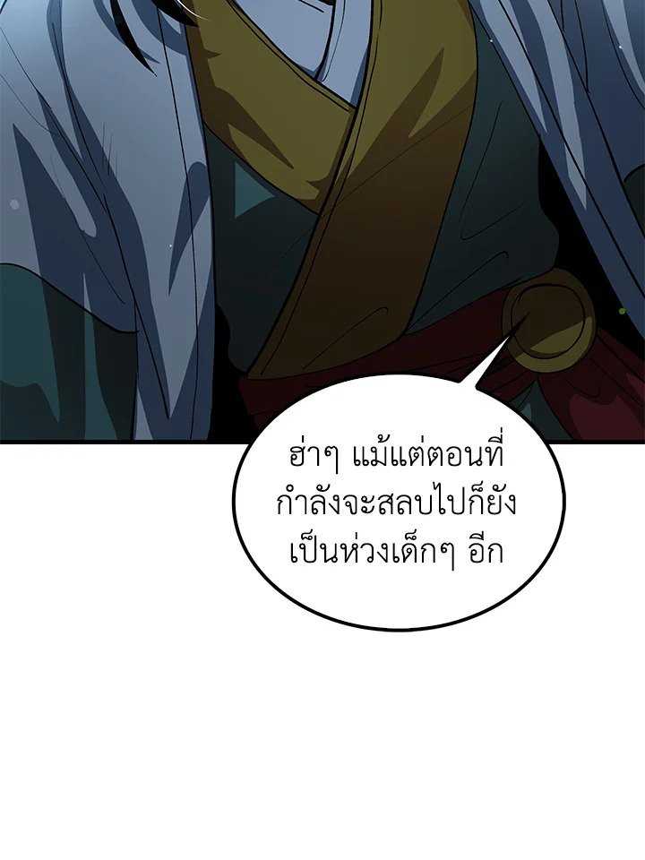 Doctor’s Rebirth ตอนที่ 140 57