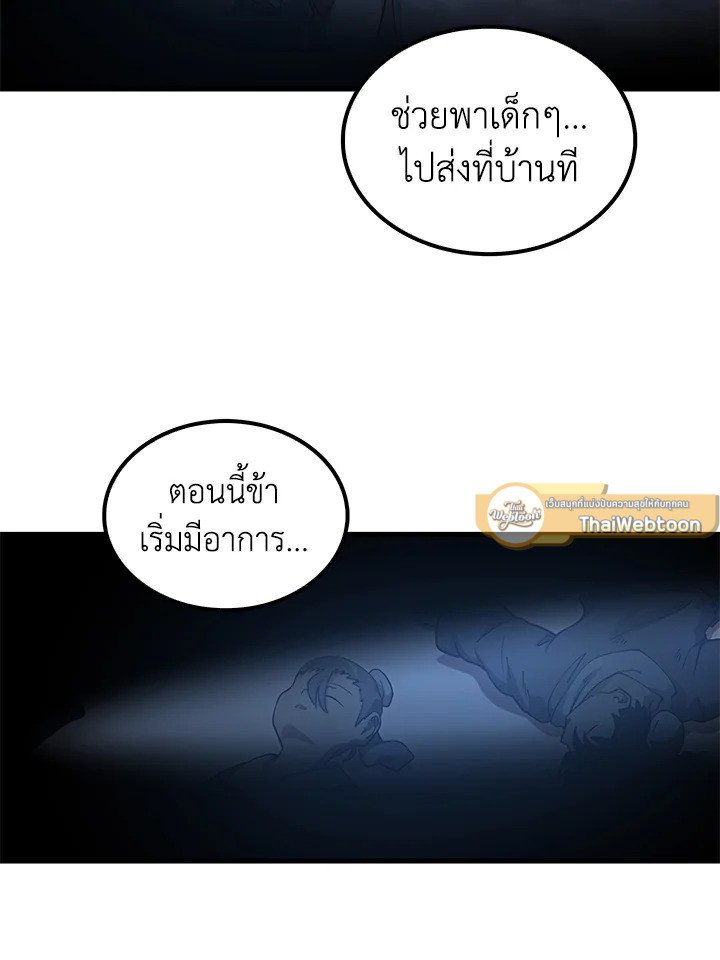 Doctor’s Rebirth ตอนที่ 140 54