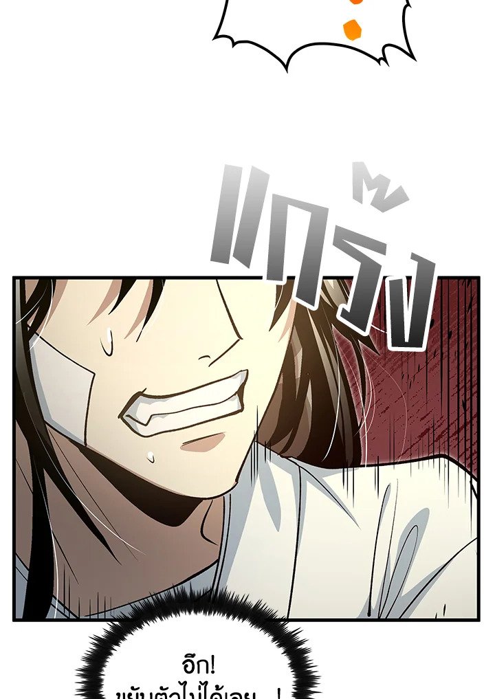 Doctor’s Rebirth ตอนที่ 140 78
