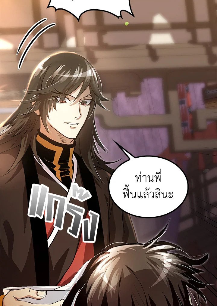 Doctor’s Rebirth ตอนที่ 140 80