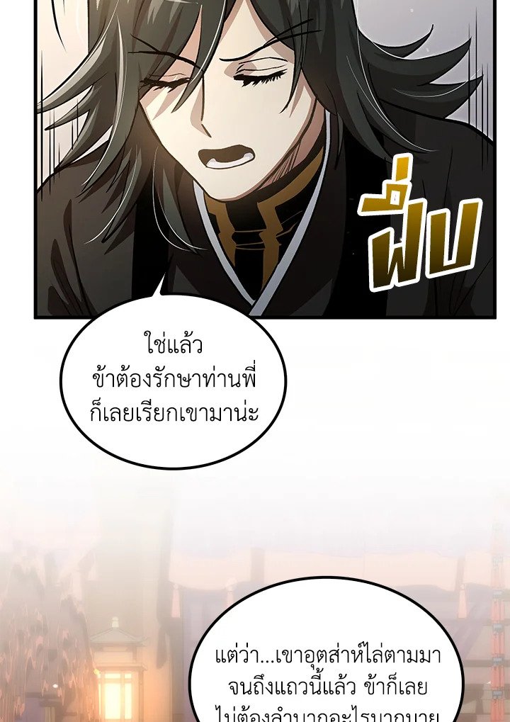 Doctor’s Rebirth ตอนที่ 140 92