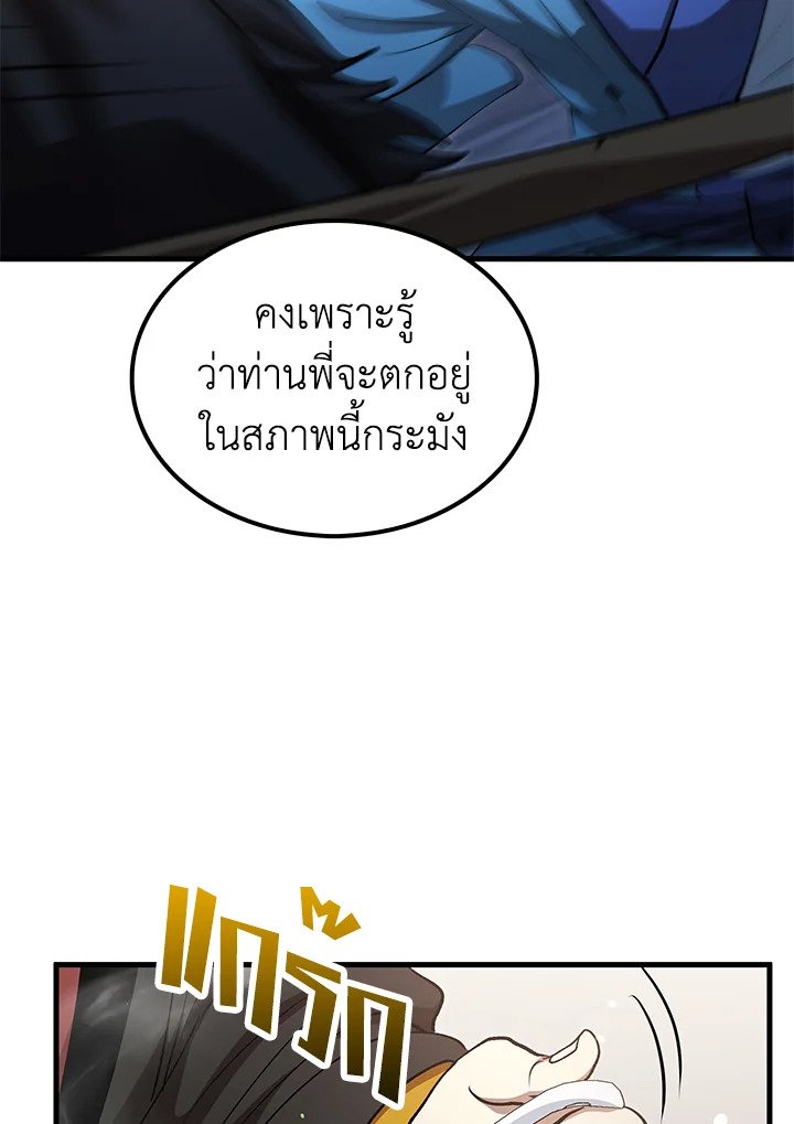 Doctor’s Rebirth ตอนที่ 140 95